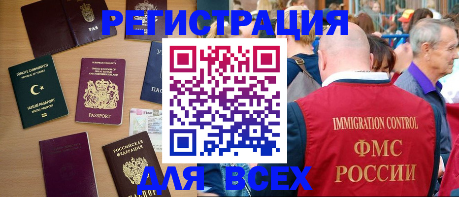 прописка от собственника в Одинцово