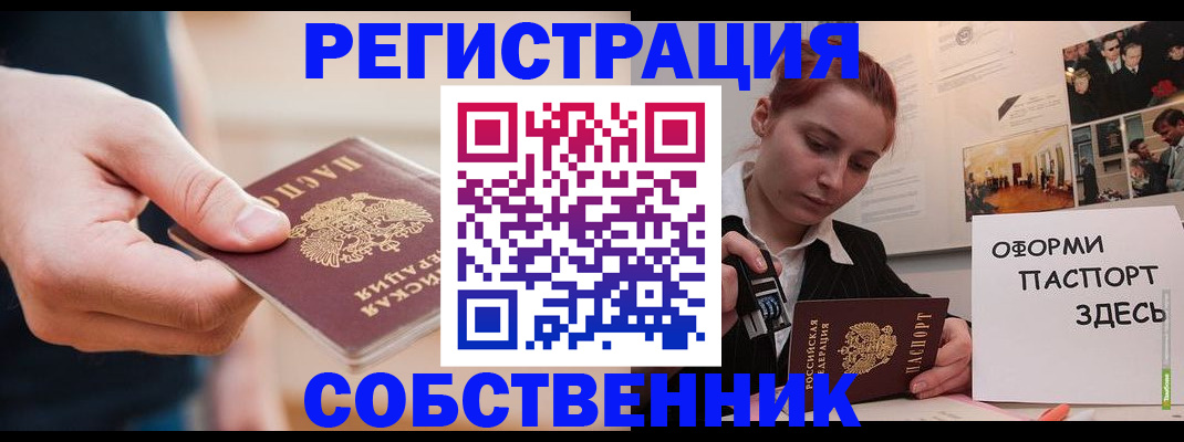 прописка 2025 в Одинцово