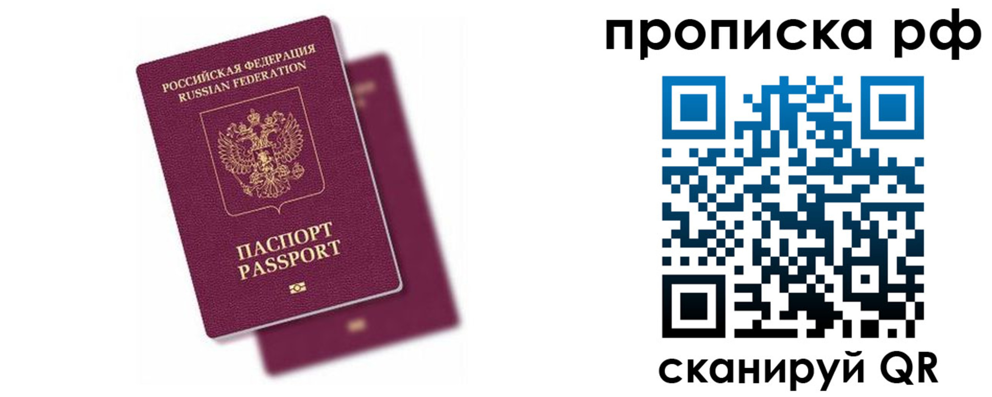 прописка в Одинцово