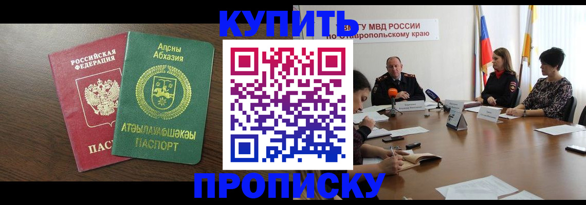 прописка в квартире в Одинцово