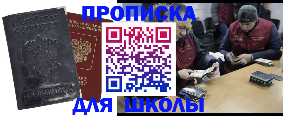 прописка для военкомата в Одинцово