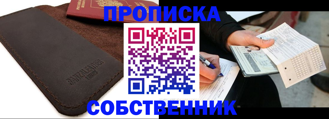 прописка в квартире в Одинцово