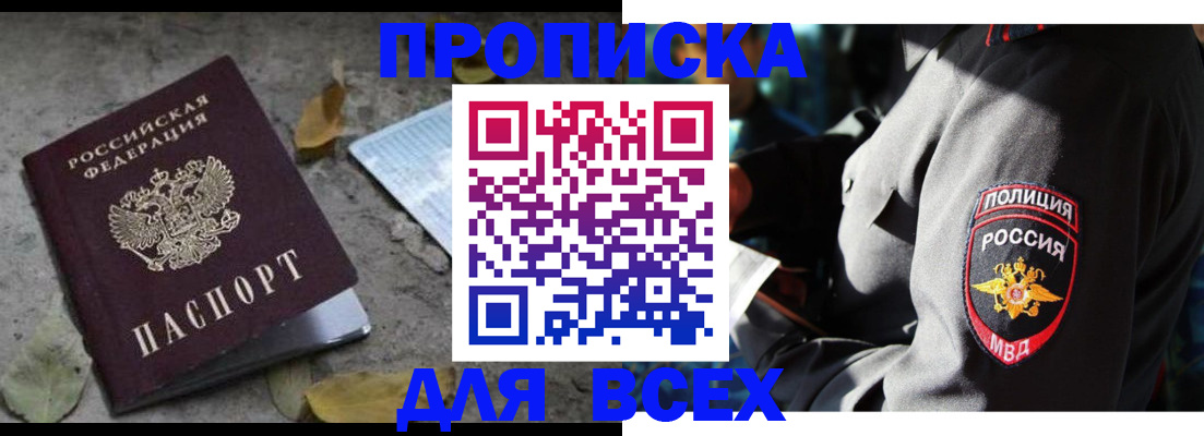 временная регистрация в квартире в Одинцово