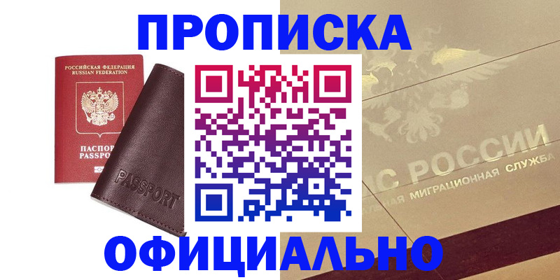 временная регистрация недорого в Одинцово