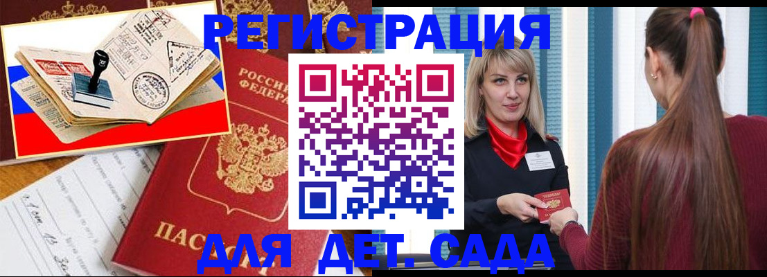 временная регистрация в Одинцово