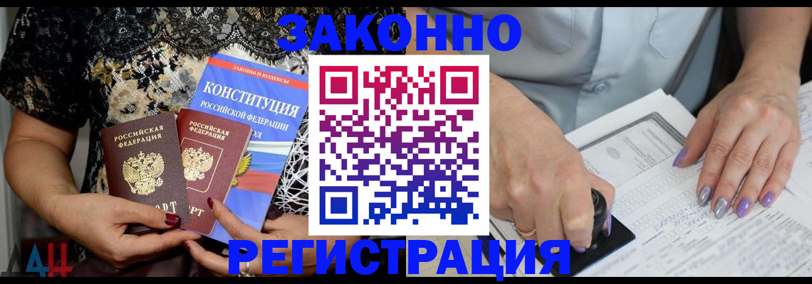 прописка паспорт в Одинцово