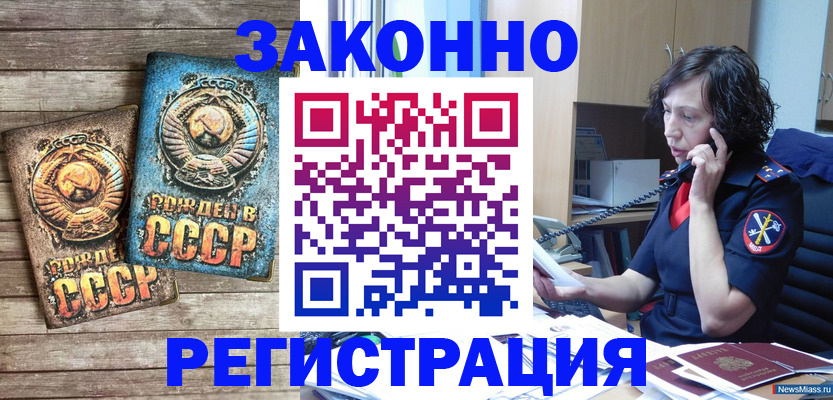 временная регистрация надежно в Одинцово