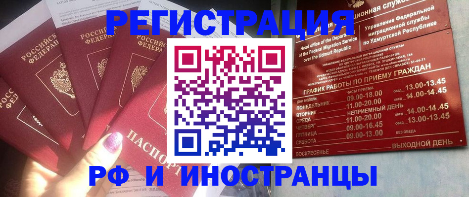 прописка иностранных граждан в Одинцово