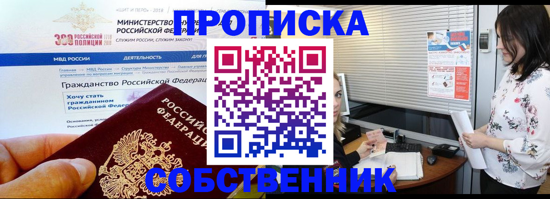 прописка штамп в Одинцово