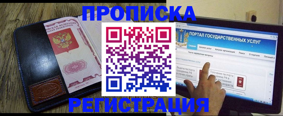 прописка гарантия в Одинцово